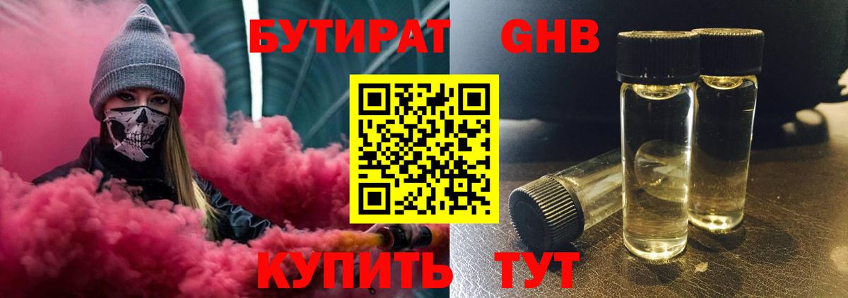 БУТИРАТ буратино Усолье-Сибирское