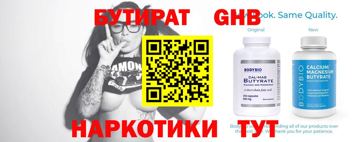БУТИРАТ  Вход с VPN  Усолье-Сибирское  Бутират жидкий экстази 