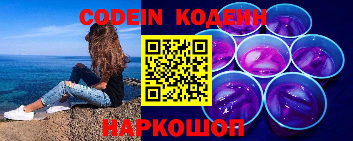 Кодеиновый сироп Lean напиток Lean (лин) Усолье-Сибирское