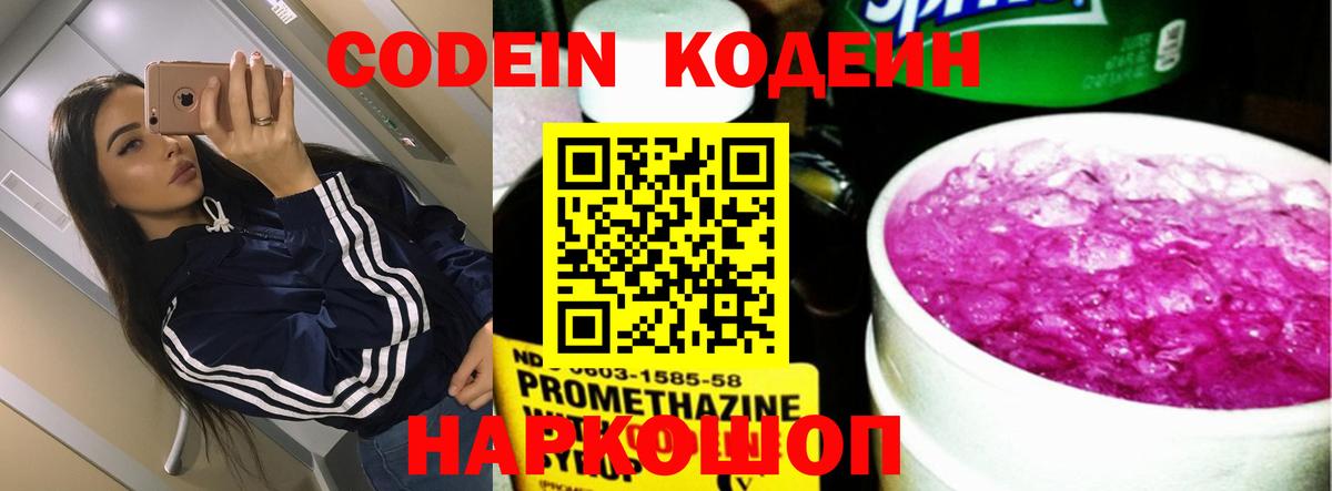 Codein Purple Drank  Codein напиток Lean (лин)  Усолье-Сибирское 