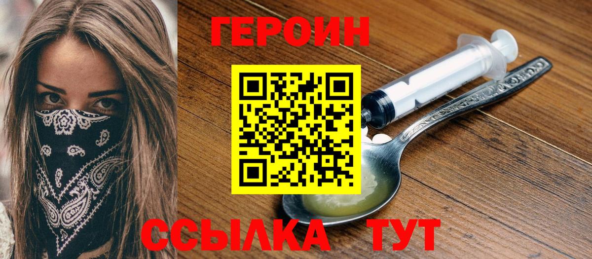 ГЕРОИН VHQ Усолье-Сибирское