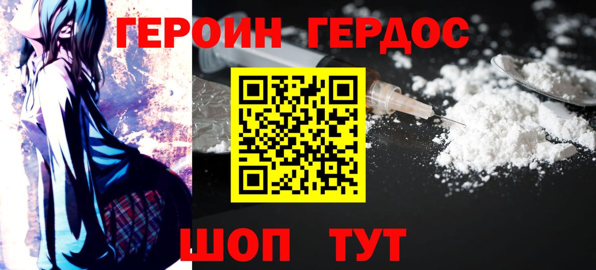 Героин VHQ  Вход с VPN  Усолье-Сибирское 