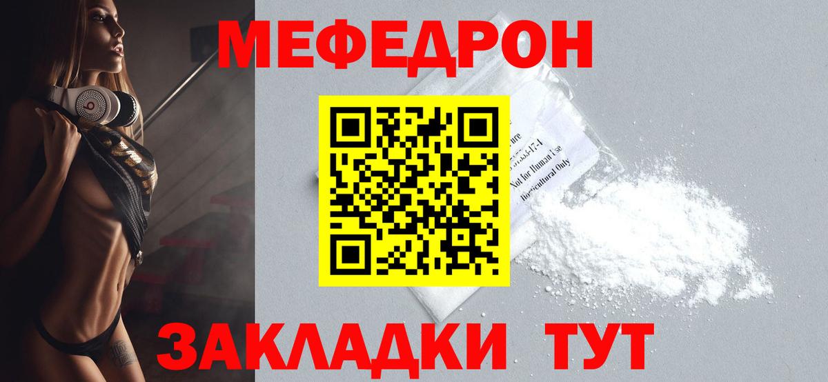 МЯУ-МЯУ мука  Мефедрон mephedrone  Усолье-Сибирское  Мефедрон  Вход с VPN 