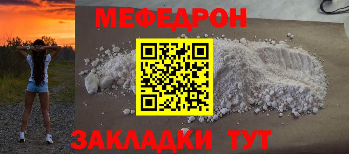 Меф мяу мяу Усолье-Сибирское