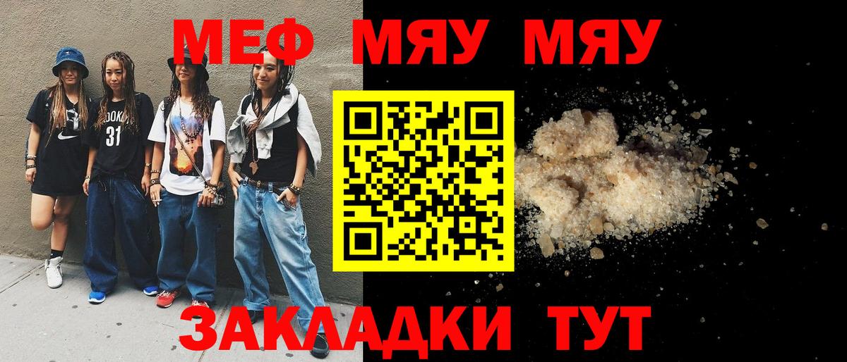 МЯУ-МЯУ  Усолье-Сибирское  МЯУ-МЯУ кристаллы  Меф  МЕФ mephedrone 