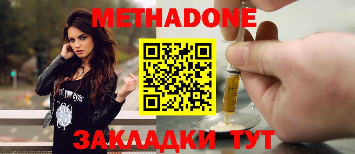 Усолье-Сибирское  МЕТАДОН methadone  Вход с VPN 