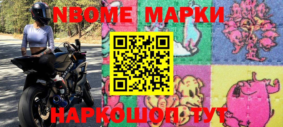 Марки NBOMe 1500мкг Усолье-Сибирское