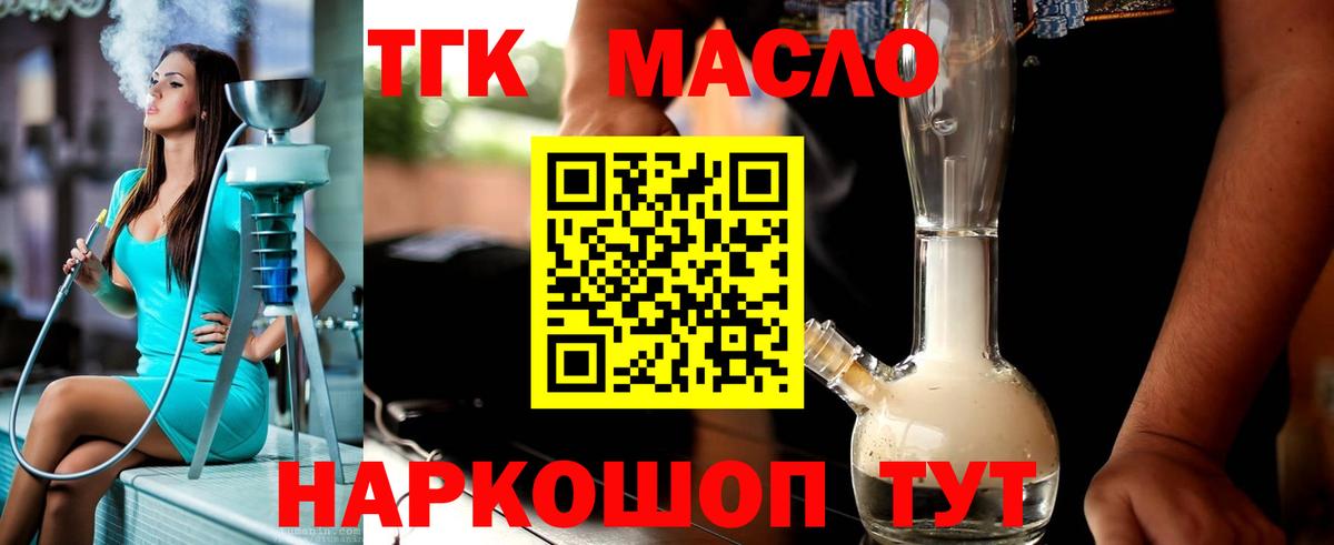 наркошоп  Вход с VPN  Усолье-Сибирское  ТГК гашишное масло  ТГК вейп 